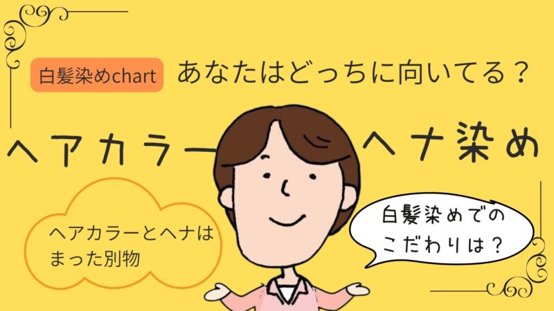 「白髪chart」アイキャッチ